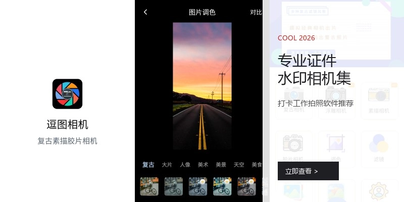 专业证件水印相机集