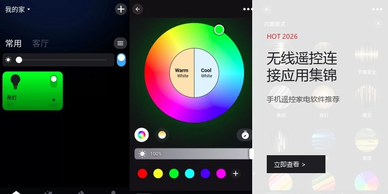 无线遥控连接应用集锦