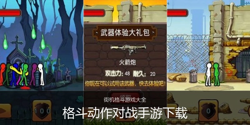 格斗动作对战手游下载