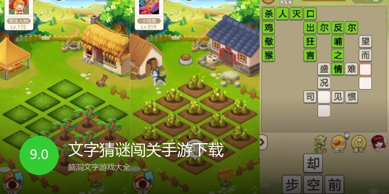文字猜谜闯关手游下载