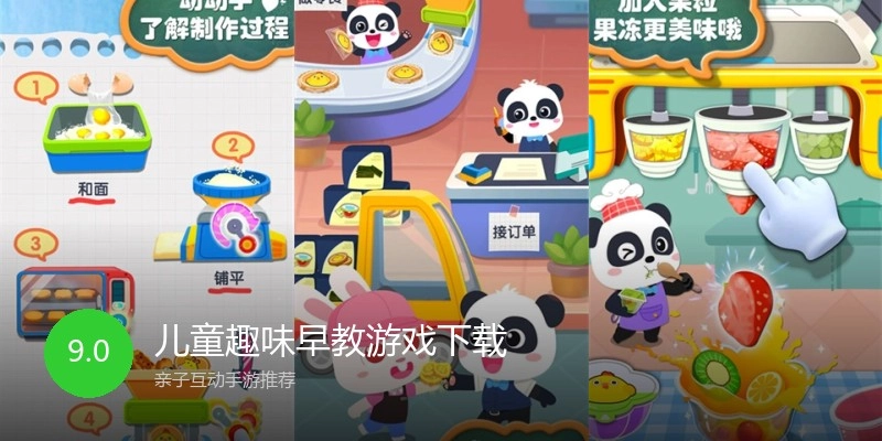 儿童趣味早教游戏下载