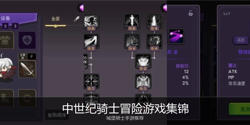 中世纪骑士冒险游戏集锦