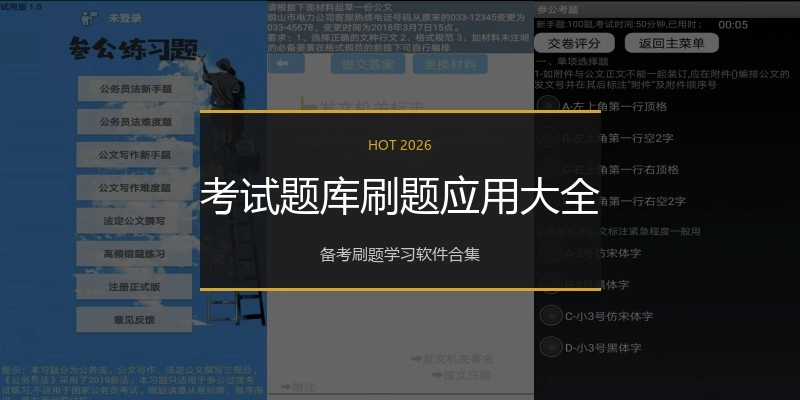 考试题库刷题应用大全