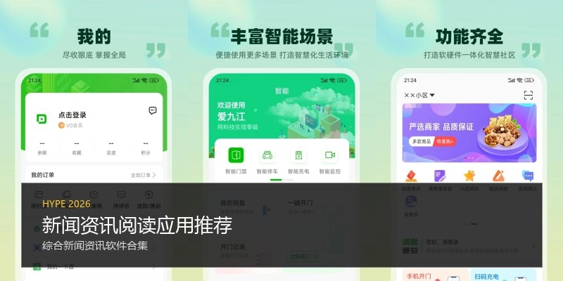 新闻资讯阅读应用推荐