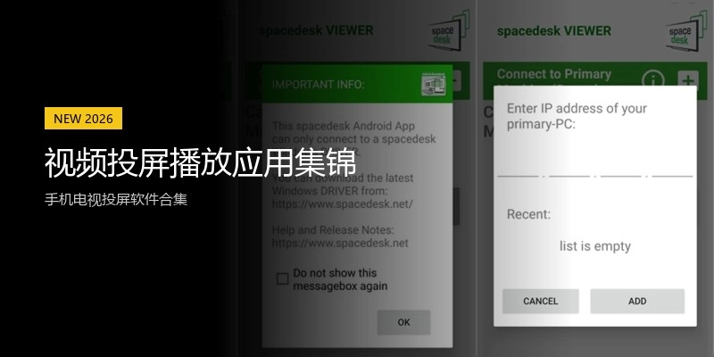 视频投屏播放应用集锦