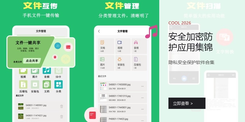 安全加密防护应用集锦