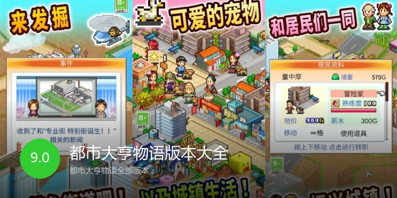 都市大亨物语版本大全