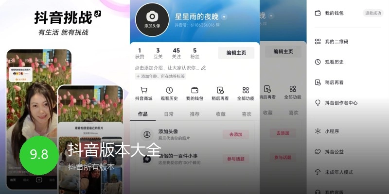 抖音版本大全