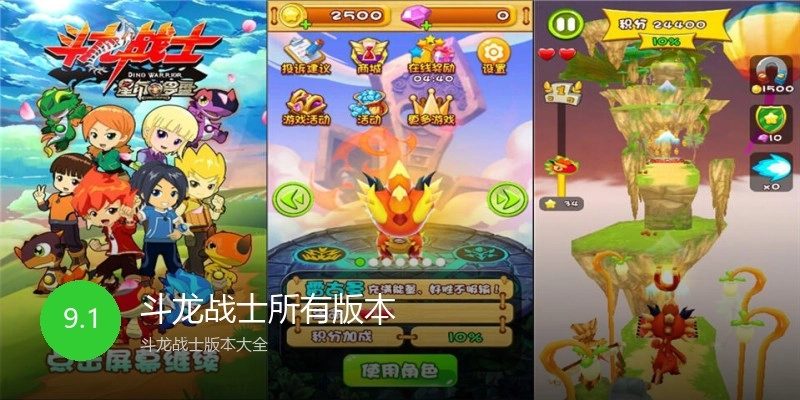 斗龙战士所有版本