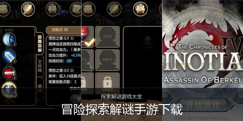 冒险探索解谜手游下载