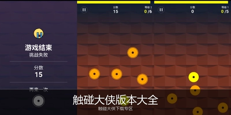 触碰大侠版本大全