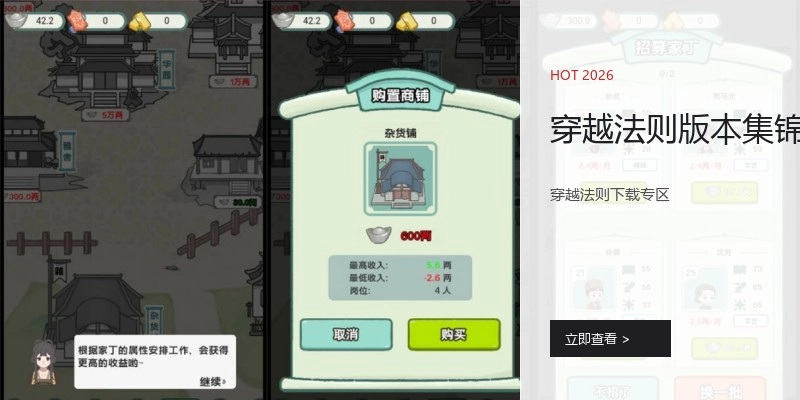 穿越法则版本集锦