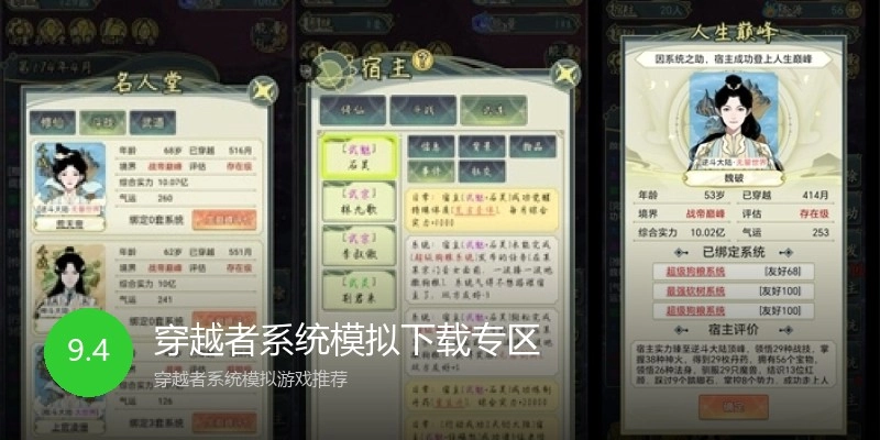 穿越者系统模拟下载专区