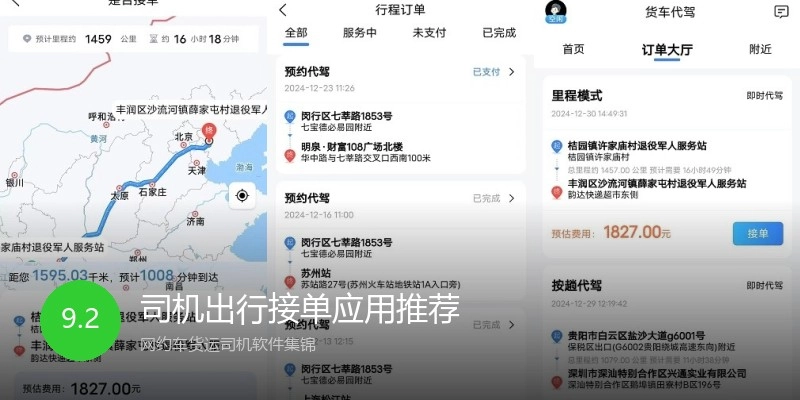 司机出行接单应用推荐