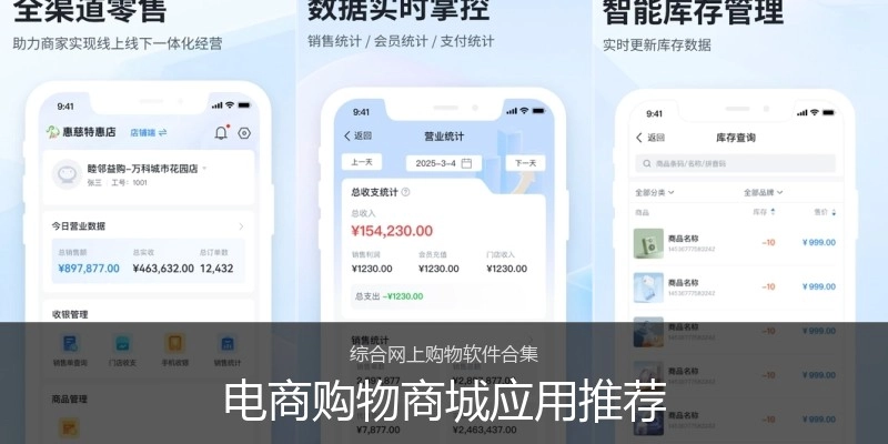 电商购物商城应用推荐