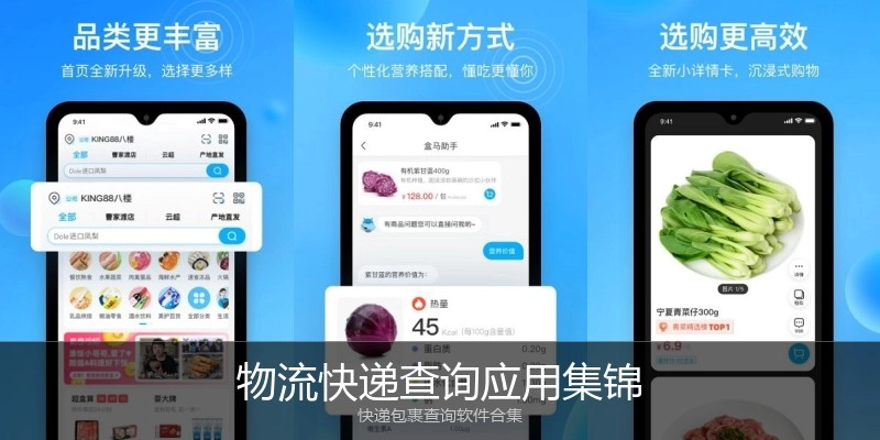 物流快递查询应用集锦