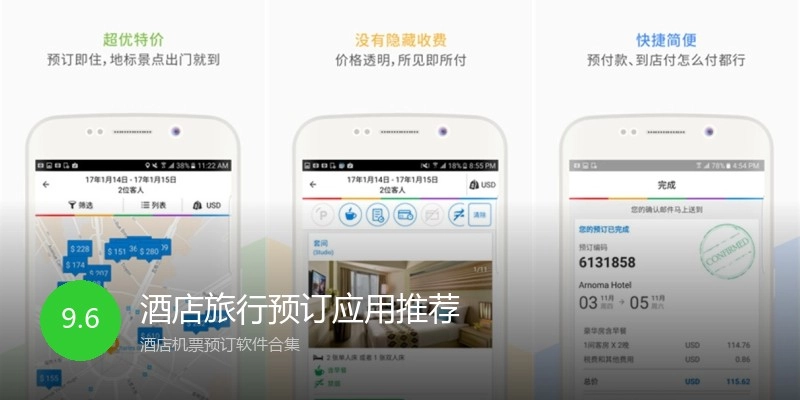 酒店旅行预订应用推荐
