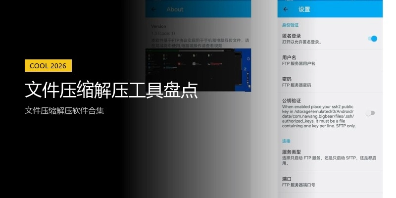 文件压缩解压工具盘点