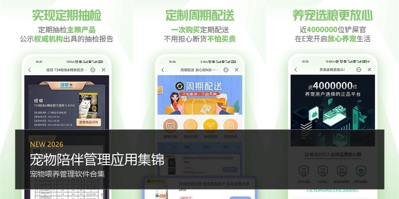 宠物陪伴管理应用集锦
