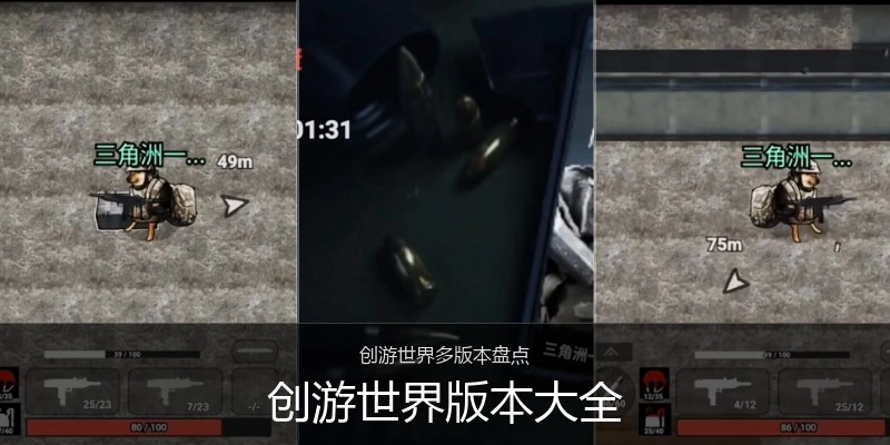 创游世界版本大全