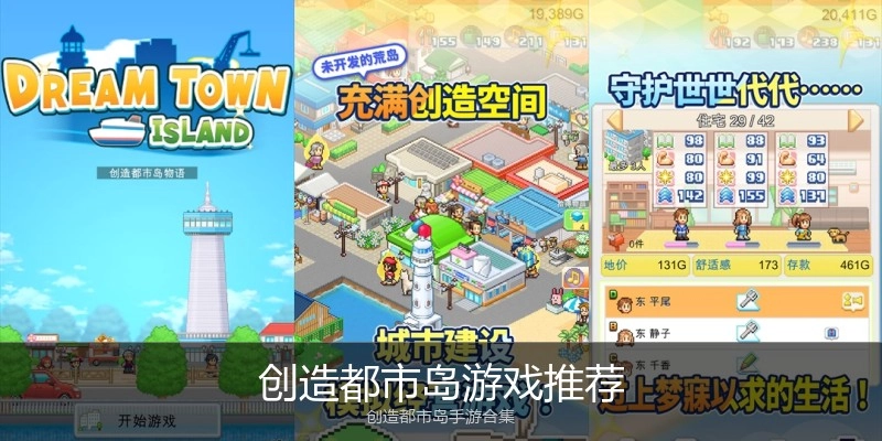 创造都市岛游戏推荐