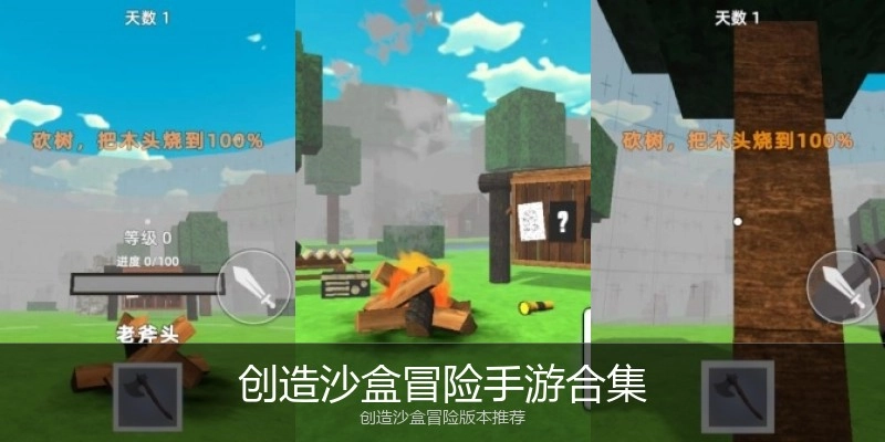 创造沙盒冒险手游合集