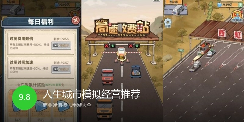 人生城市模拟经营推荐