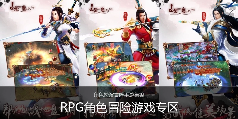 RPG角色冒险游戏专区