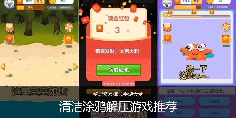 清洁涂鸦解压游戏推荐