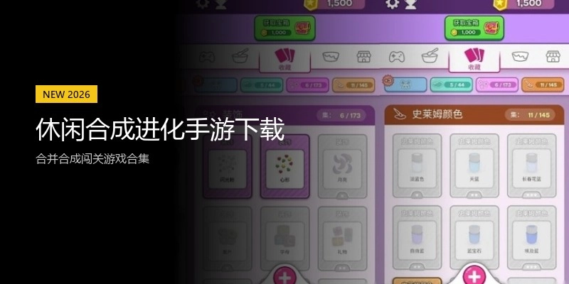 休闲合成进化手游下载