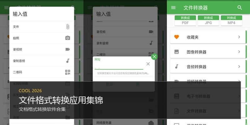 文件格式转换应用集锦