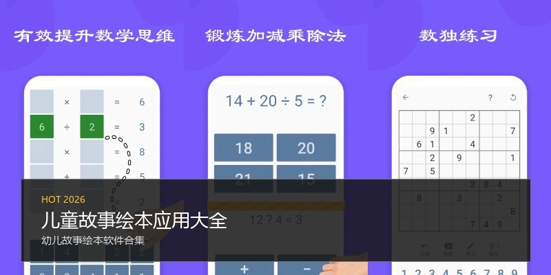 儿童故事绘本应用大全