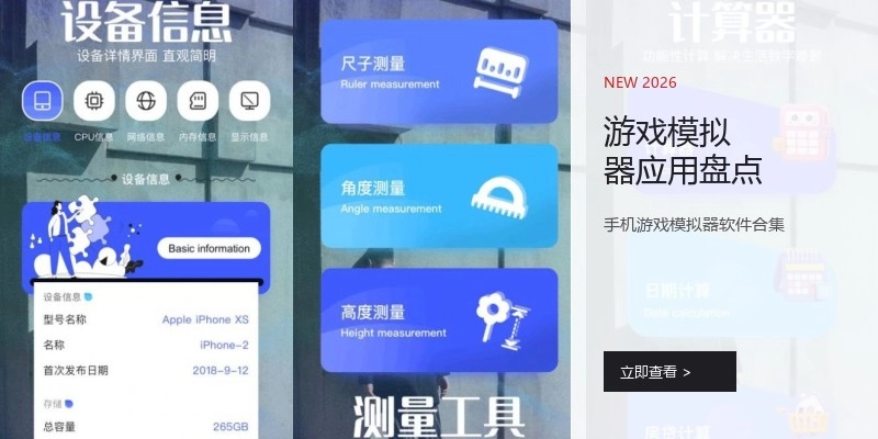 游戏模拟器应用盘点