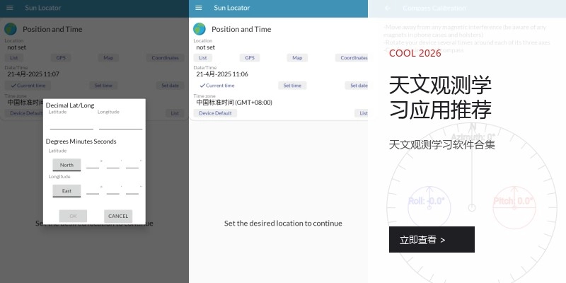 天文观测学习应用推荐