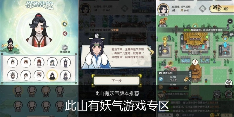 此山有妖气游戏专区