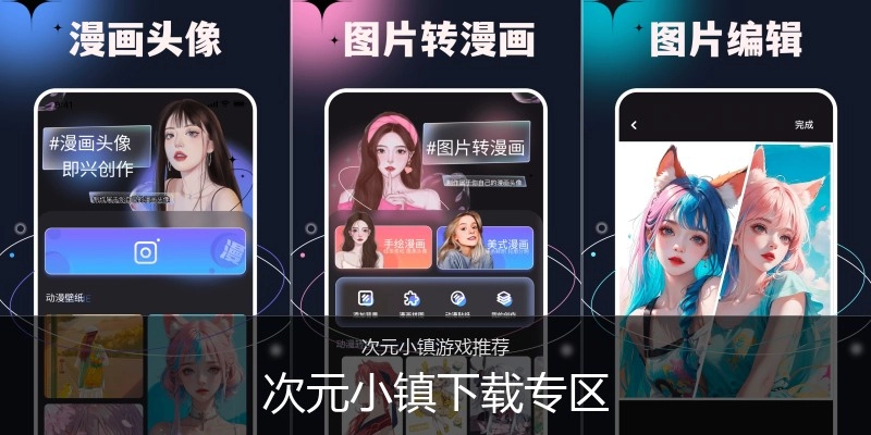 次元小镇下载专区