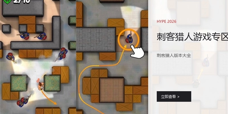 刺客猎人游戏专区