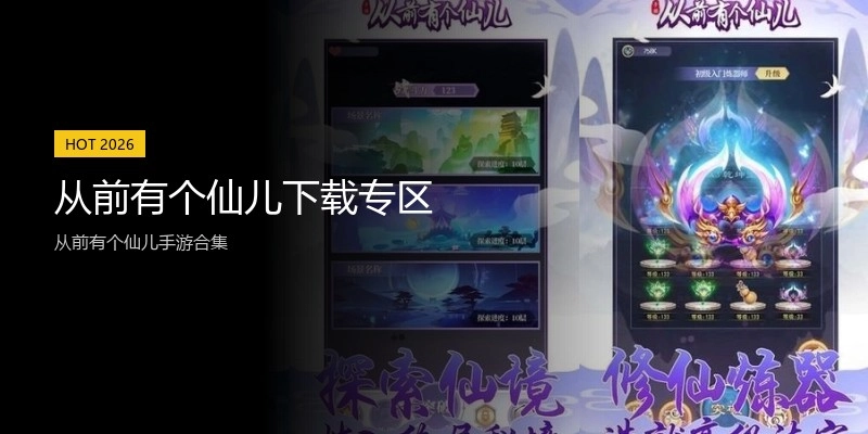 从前有个仙儿下载专区