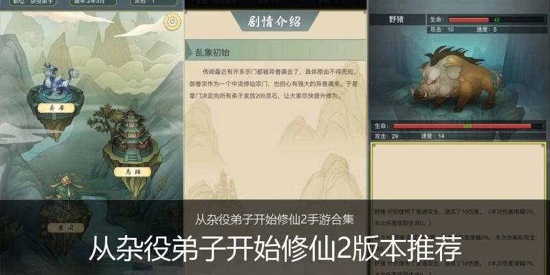 从杂役弟子开始修仙2版本推荐