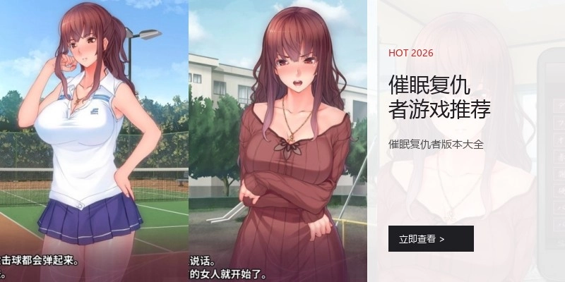 催眠复仇者游戏推荐