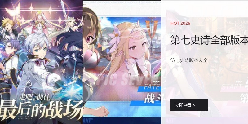 第七史诗全部版本