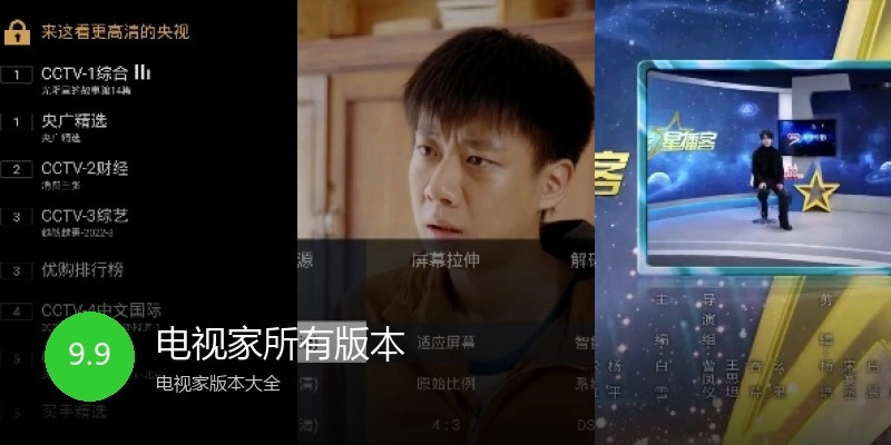 电视家所有版本