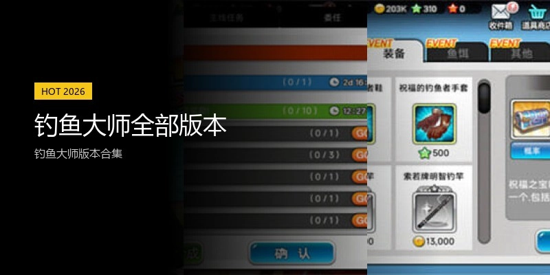 钓鱼大师全部版本