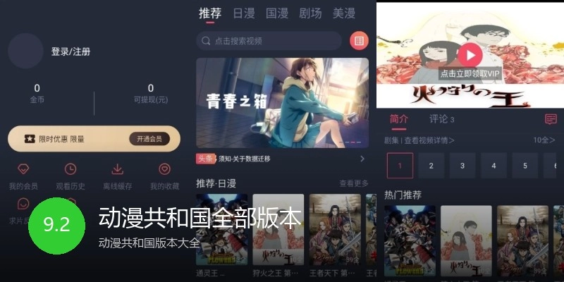 动漫共和国全部版本