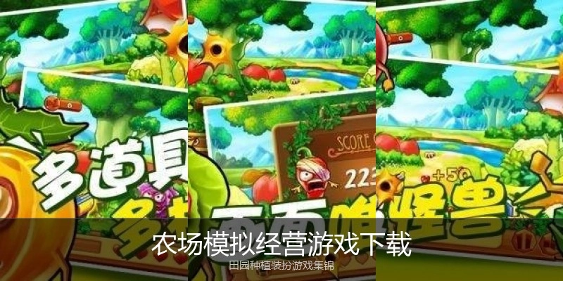 农场模拟经营游戏下载