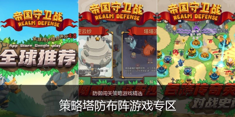 策略塔防布阵游戏专区