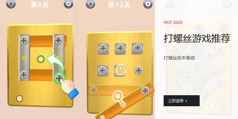 打螺丝游戏推荐