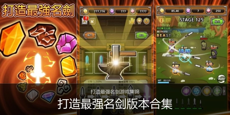 打造最强名剑版本合集