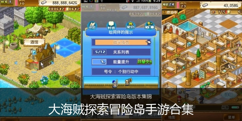 大海贼探索冒险岛手游合集