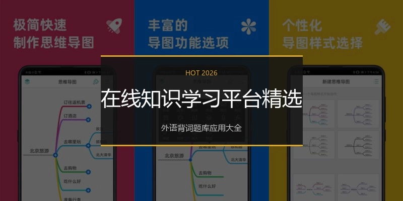 在线知识学习平台精选